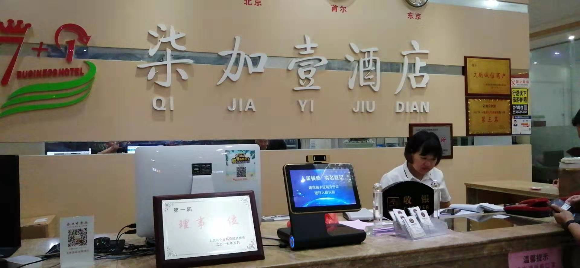 酒店实名制登记入住